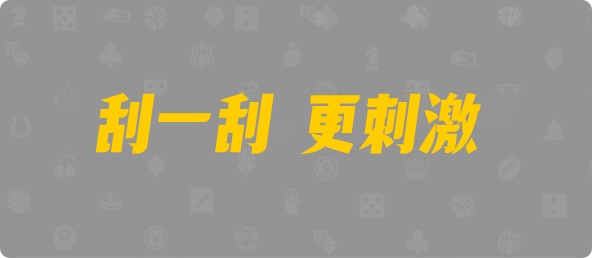 加拿大28,在线结果预测,预测走势,pc在线预测,预测平台,加拿大免费预测,走势分析,在线查询